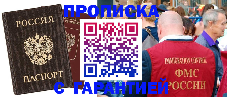 прописка регистрация в Звенигово