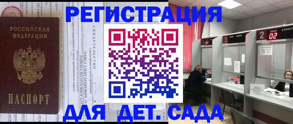 прописка для школы в Звенигово